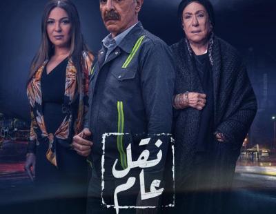 "نقل عام " يواصل تصدره تريند تويتر مصر ولبنان 