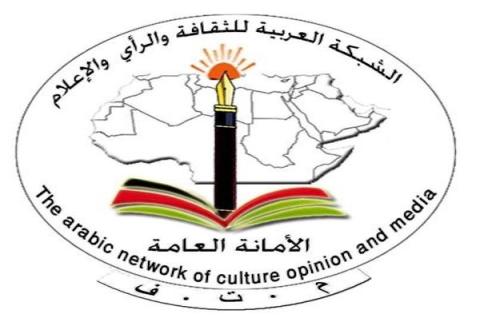  الشبكة العربية للثقافة والرأي والاعلام 