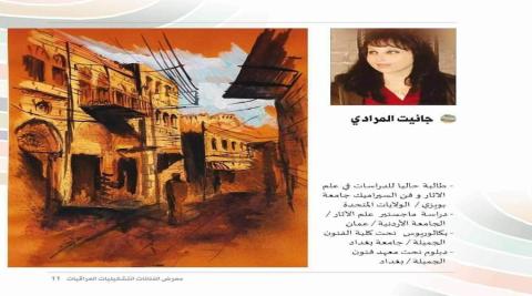 الفنانة التشكيلية جانيت المرادي تربط أمريكا وبغداد بالفن