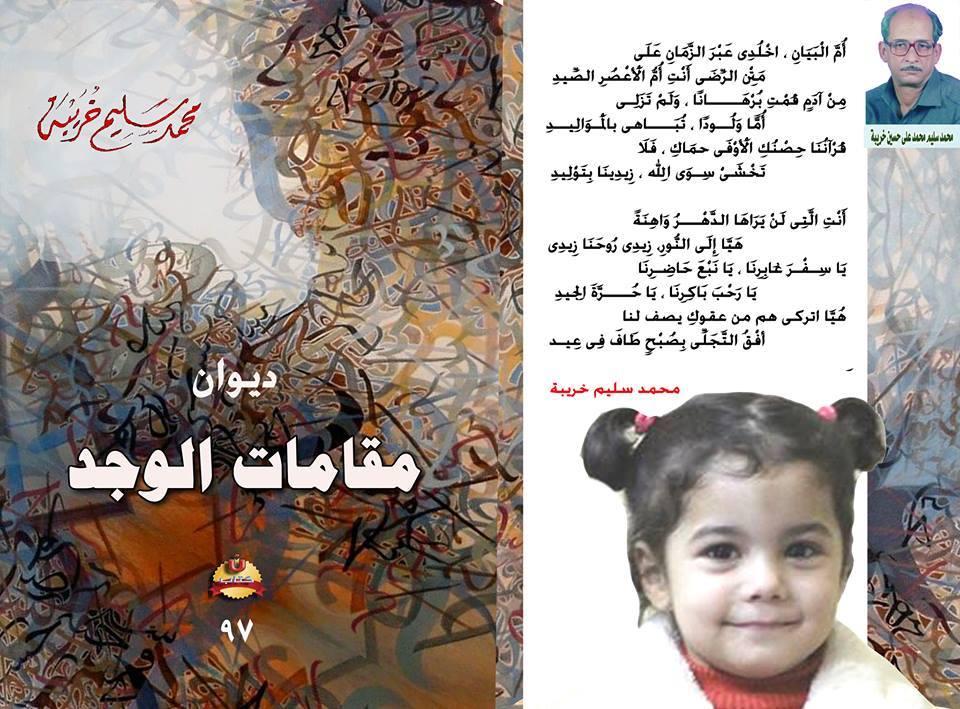 كتاب مقامات الوجد 