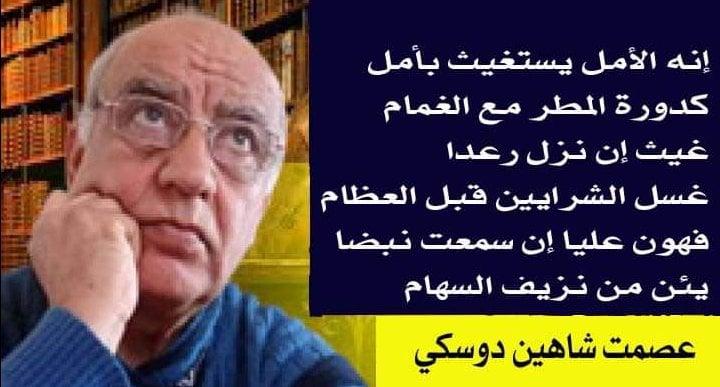 طيب القلب قصيدة الأديب عصمت دوسكي 