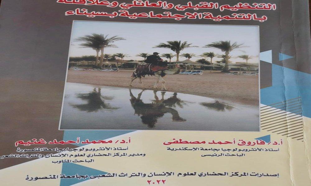 كتاب سيناء الوفاء 