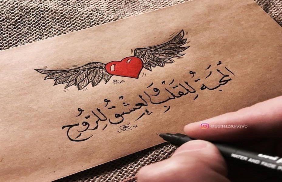 العشق 